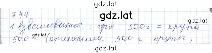 Решение задания № 744 — страница 1