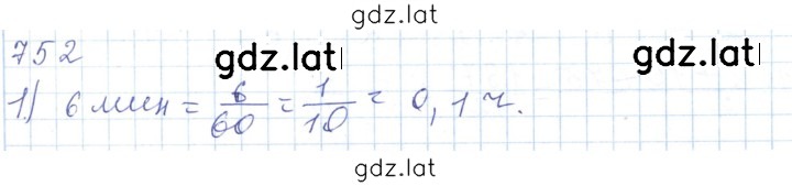 Решение задания № 752 — страница 1