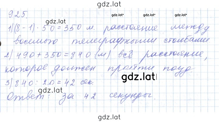 Решение задания № 925 — страница 1