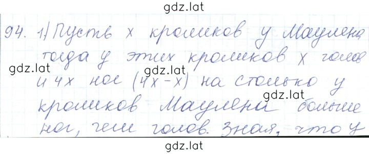 Решение задания № 94 — страница 1