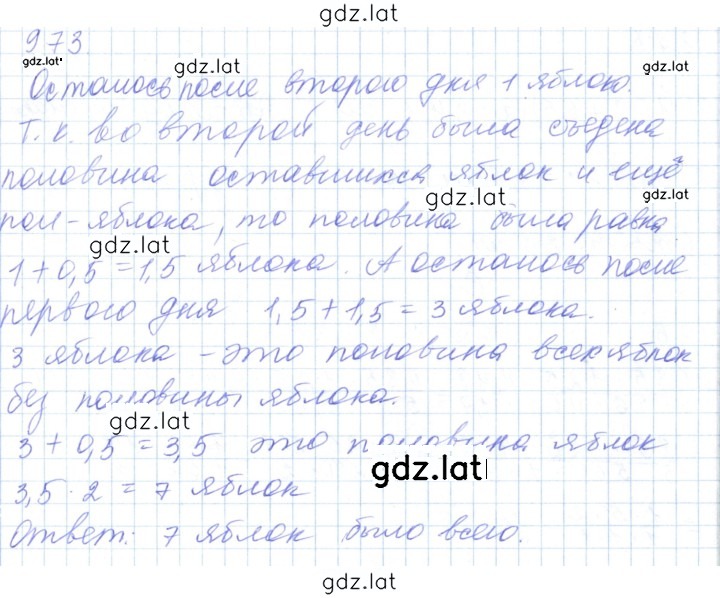 Решение задания № 973 — страница 1