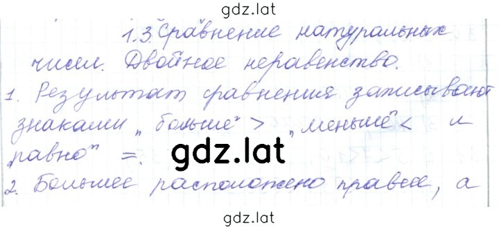 Решение задания № 1.3 — страница 1