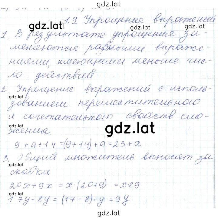 Решение задания № 1.9 — страница 1