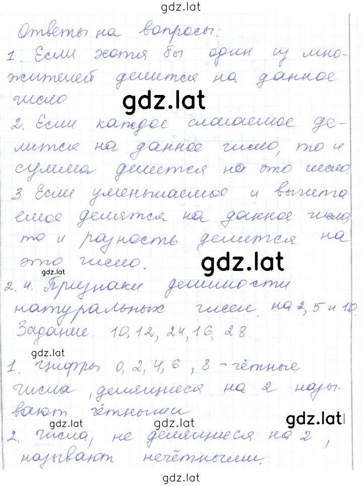 Решение задания № 2.4 — страница 1