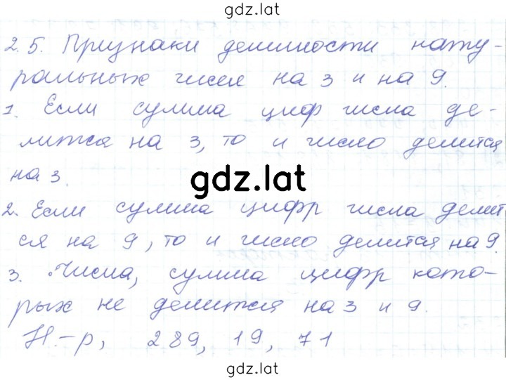 Решение задания № 2.5 — страница 1