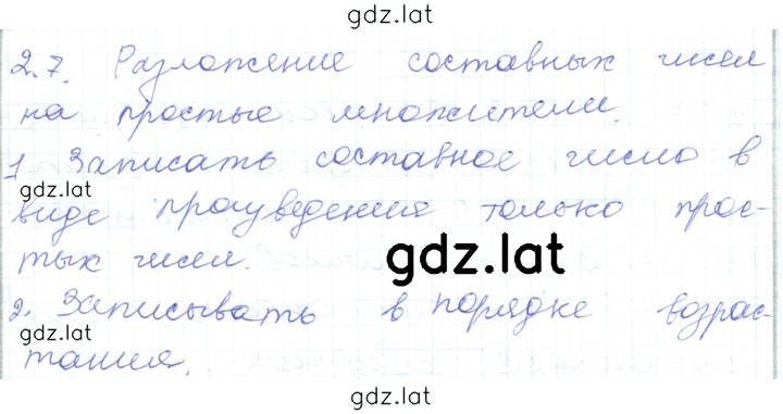 Решение задания № 2.7 — страница 1