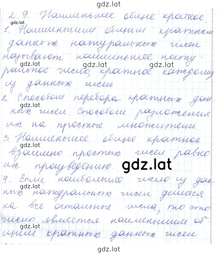Решение задания № 2.9 — страница 1