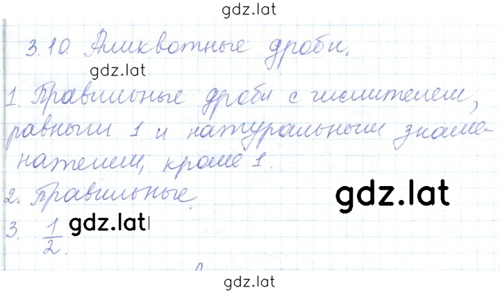 Решение задания № 3.10 — страница 1