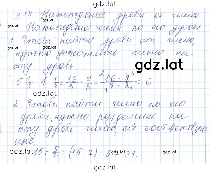 Решение задания № 3.14 — страница 1