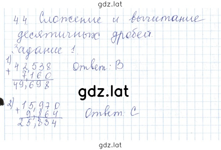 Решение задания № 4.4 — страница 1