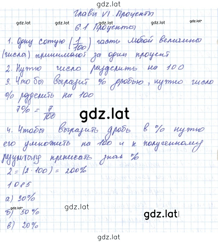 Решение задания № 6.1 — страница 1