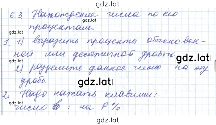 Решение задания № 6.3 — страница 1