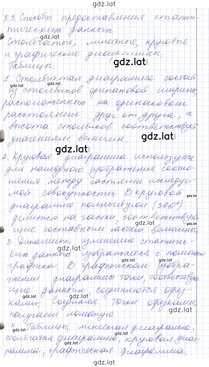 Решение задания № 8.3 — страница 1