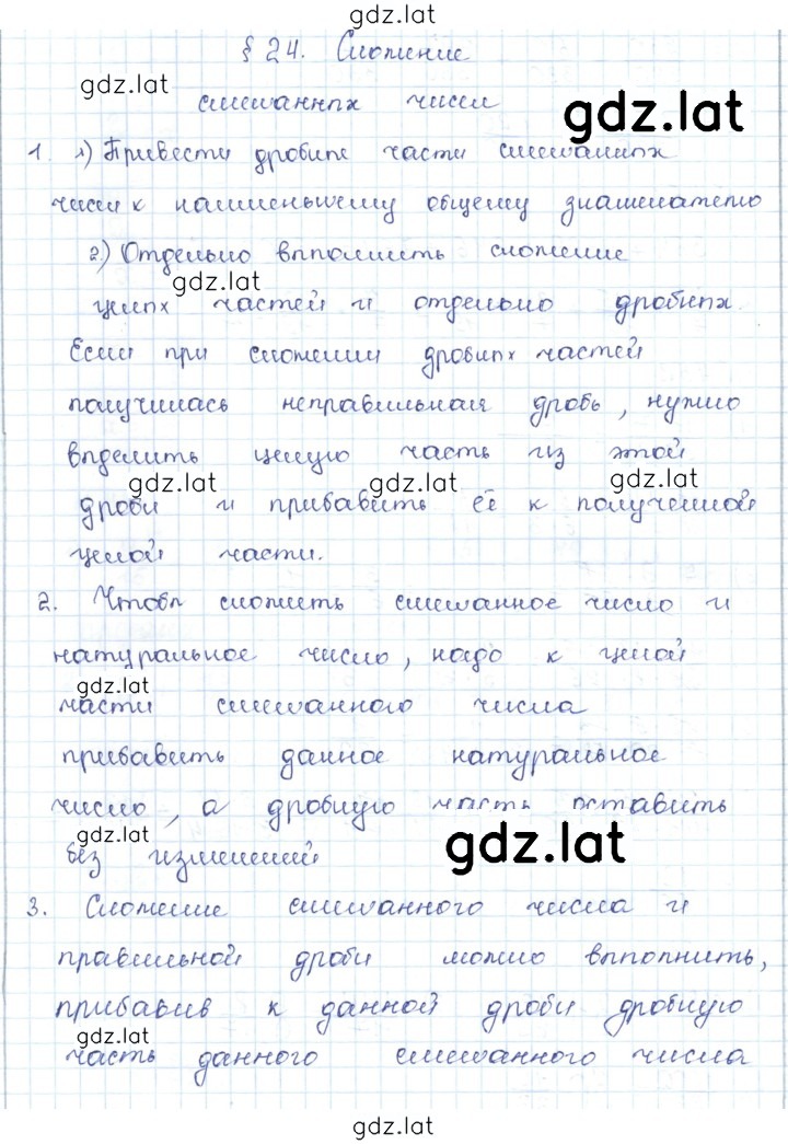 Решение задания № 24 — страница 1