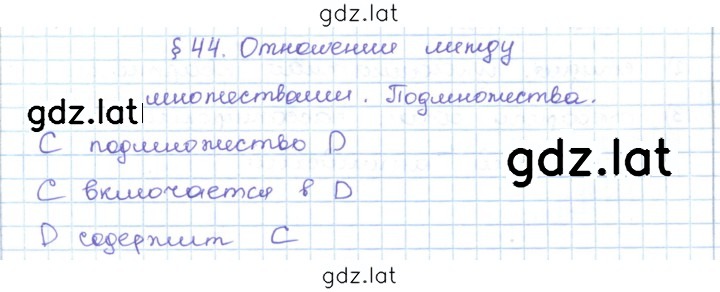 Решение задания № 44 — страница 1