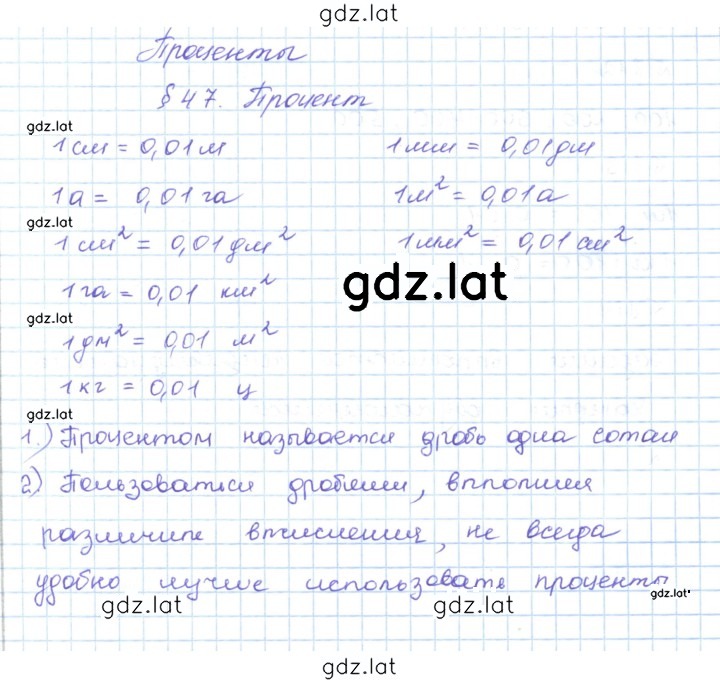 Решение задания № 47 — страница 1