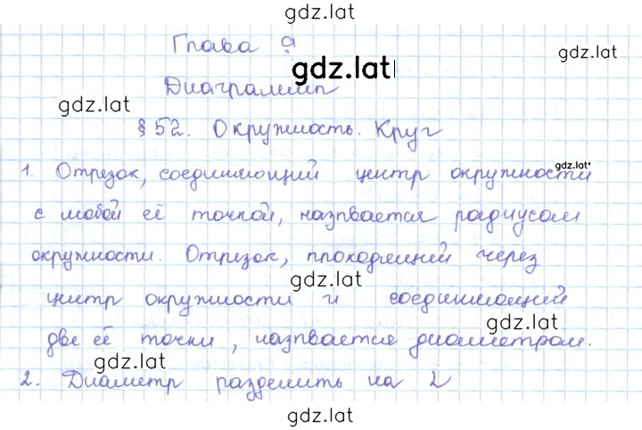 Решение задания № 52 — страница 1