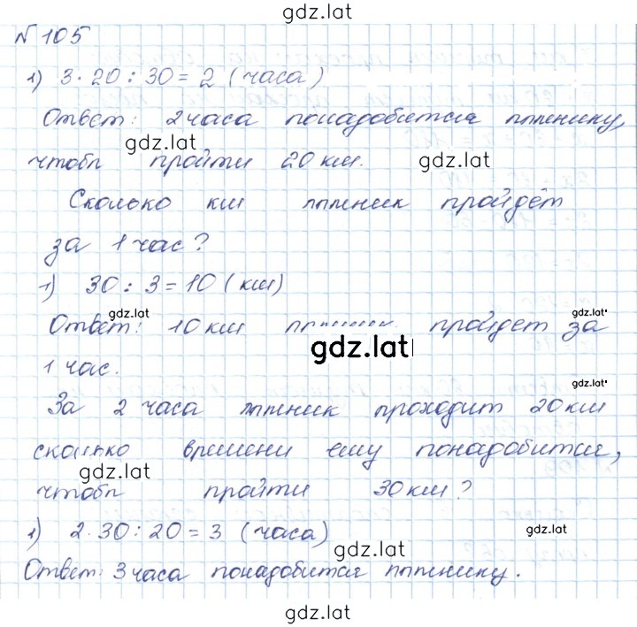 Решение задания № 105 — страница 1