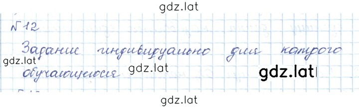 Решение задания № 12 — страница 1