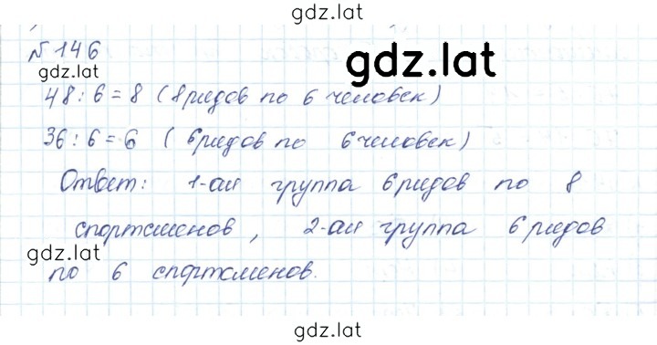 Решение задания № 146 — страница 1