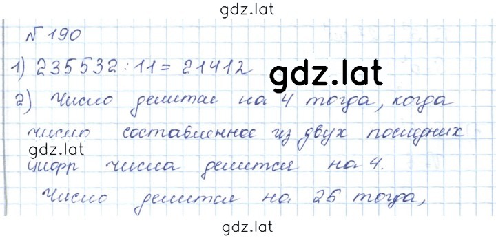 Решение задания № 190 — страница 1