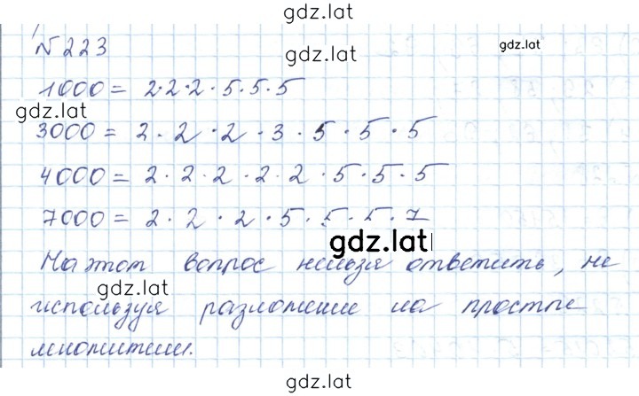 Решение задания № 223 — страница 1