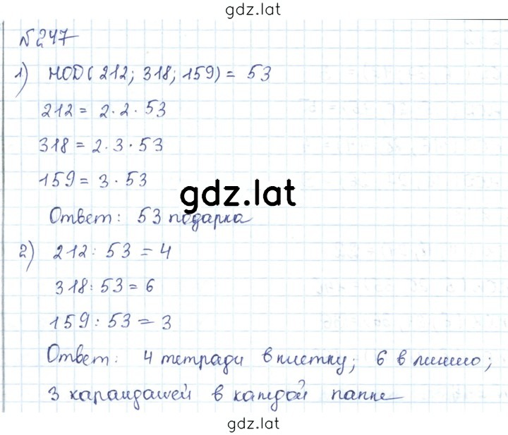 Решение задания № 247 — страница 1