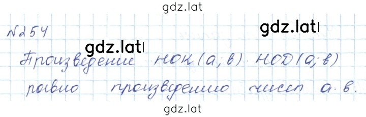Решение задания № 254 — страница 1