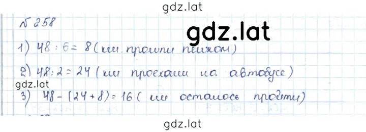 Решение задания № 258 — страница 1