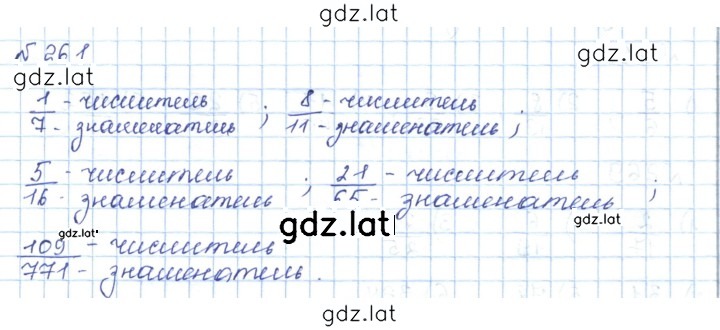 Решение задания № 261 — страница 1