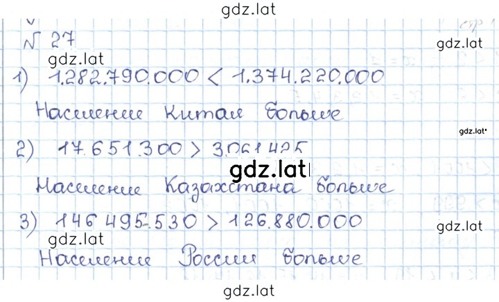 Решение задания № 27 — страница 1