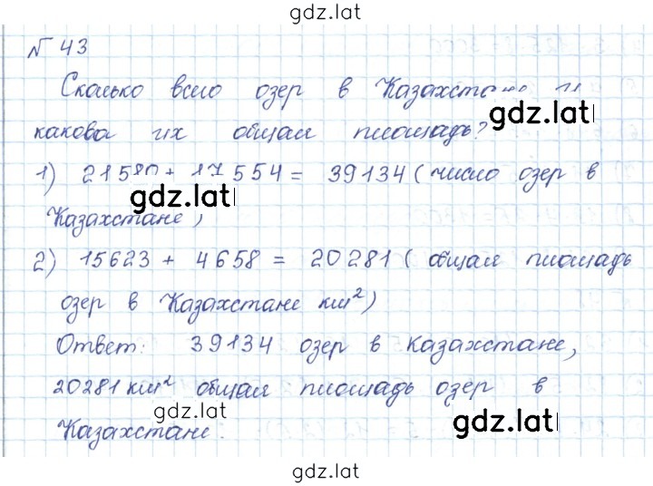 Решение задания № 43 — страница 1