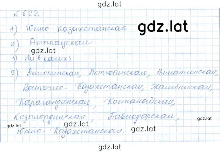 Решение задания № 622 — страница 1