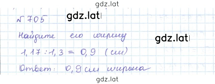 Решение задания № 705 — страница 1