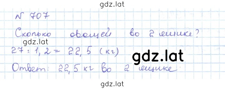 Решение задания № 707 — страница 1