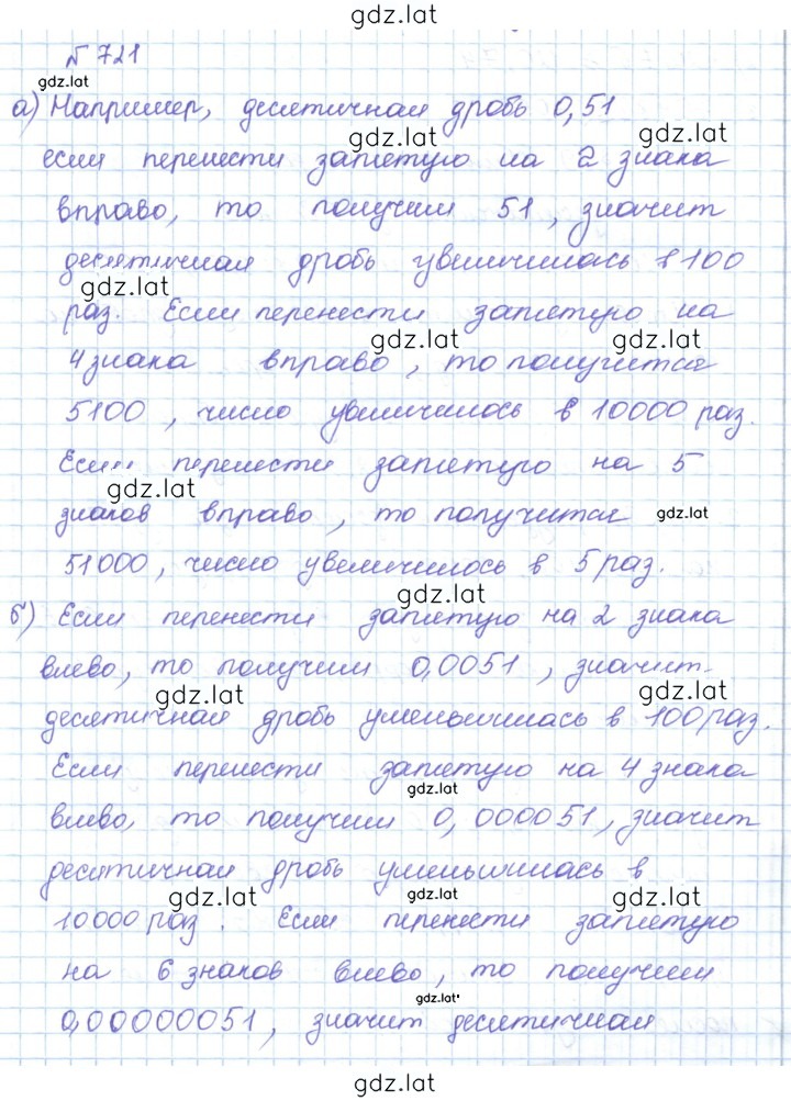 Решение задания № 721 — страница 1
