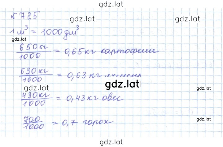 Решение задания № 725 — страница 1