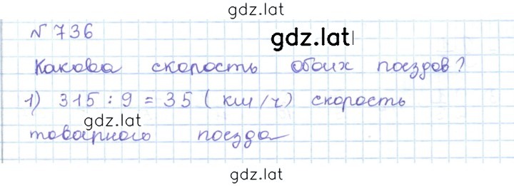Решение задания № 736 — страница 1