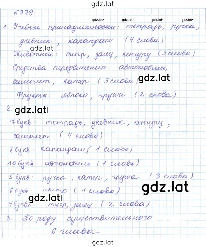 Решение задания № 779 — страница 1