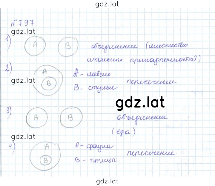 Решение задания № 797 — страница 1