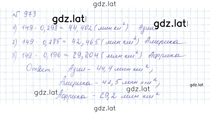 Решение задания № 973 — страница 1