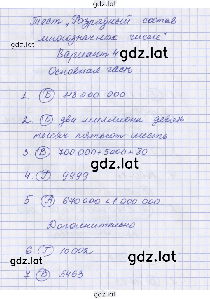 Решение задания № 7 — страница 1