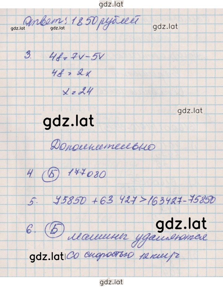 Решение задания № 70 — страница 2