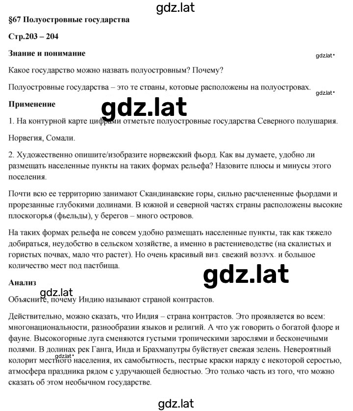 Решение задания № 67 — страница 1
