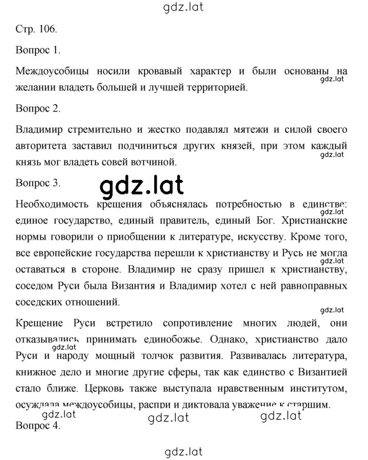 Решение задания № 106 — страница 1