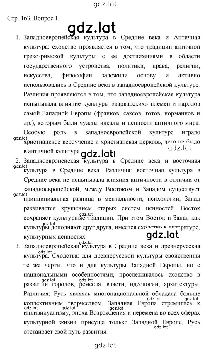 Решение задания № 163 — страница 5