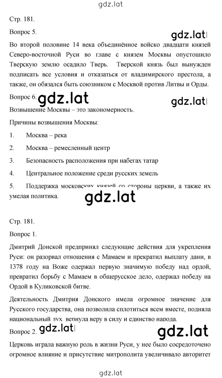 Решение задания № 181 — страница 1