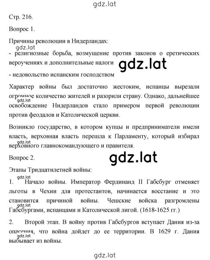 Решение задания № 216 — страница 1
