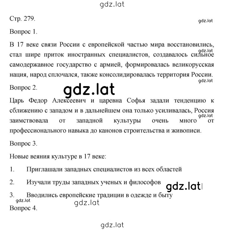 Решение задания № 279 — страница 1