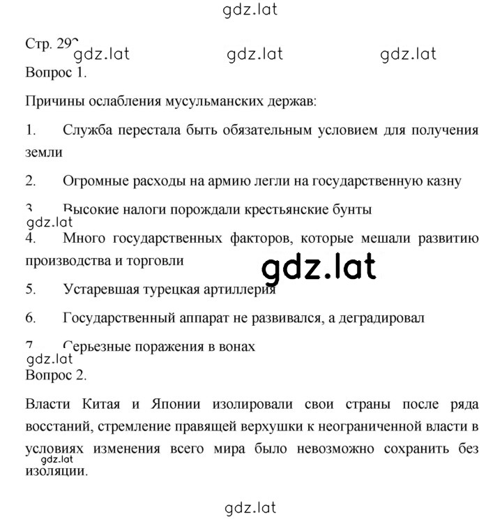 Решение задания № 292 — страница 1